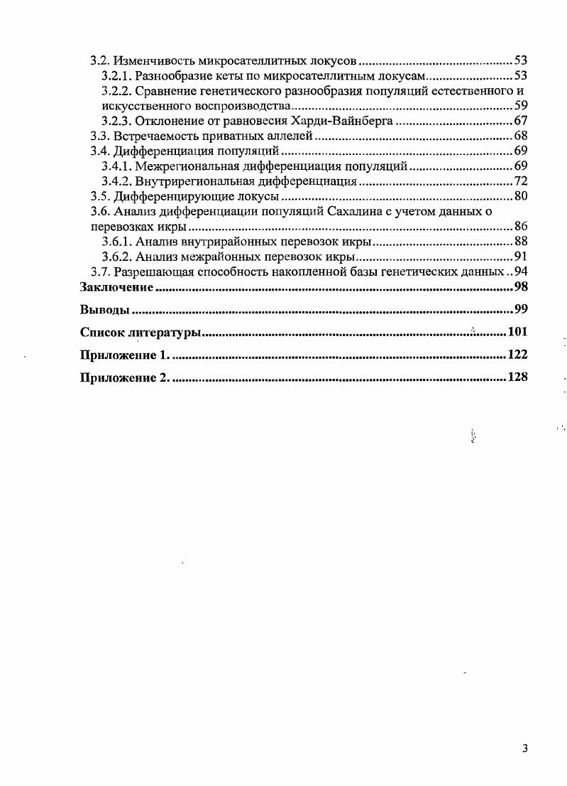 1.1.4. Ранний морской период жизни и питание.