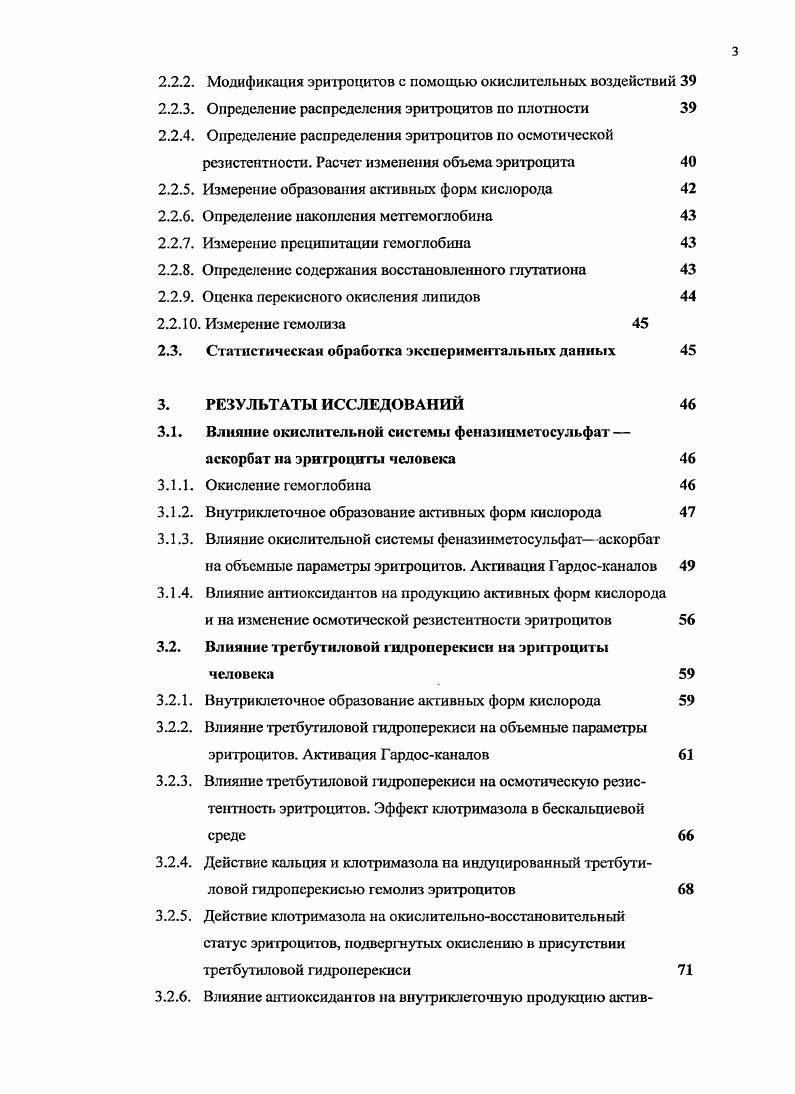 1.3. Факторы, вызывающие окислительный стресс в эритроцитах 