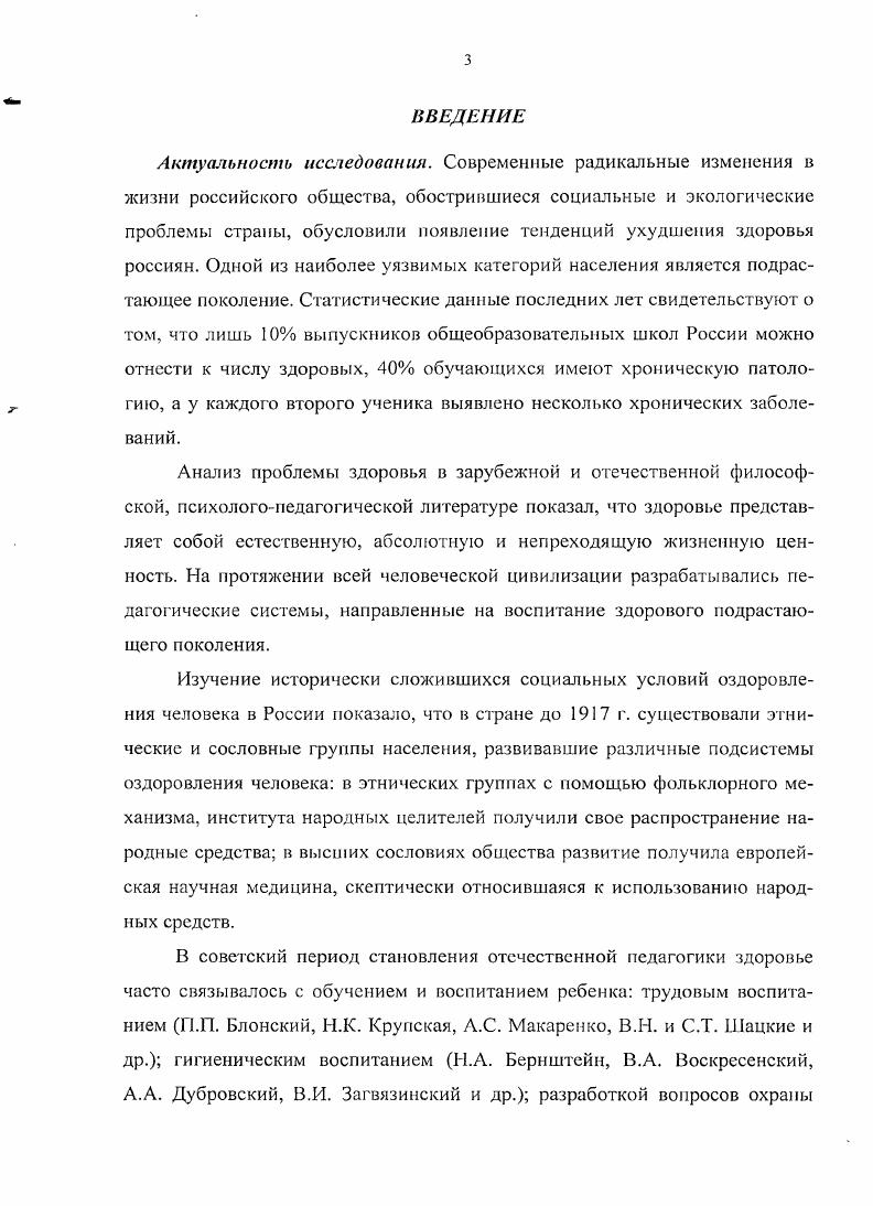 сохранения здоровья человека в России 