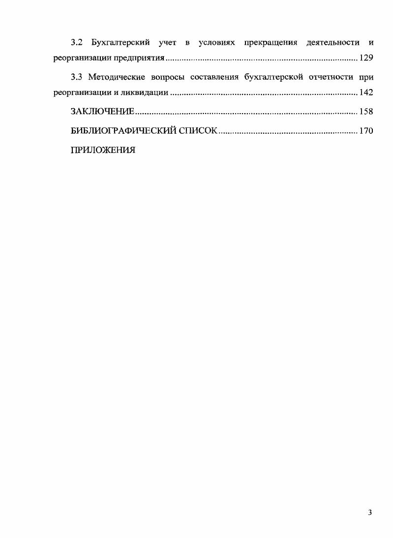 3 УЧЕТ И ОТЧЕТНОСТЬ В УСЛОВИЯХ ЭШ4МИ1ТАЦИИ ПРИНЦИПА НЕПРЕРЫВНОСТИ ДЕЯТЕЛЬНОСТИ ПРЕДПРИЯТИЯ