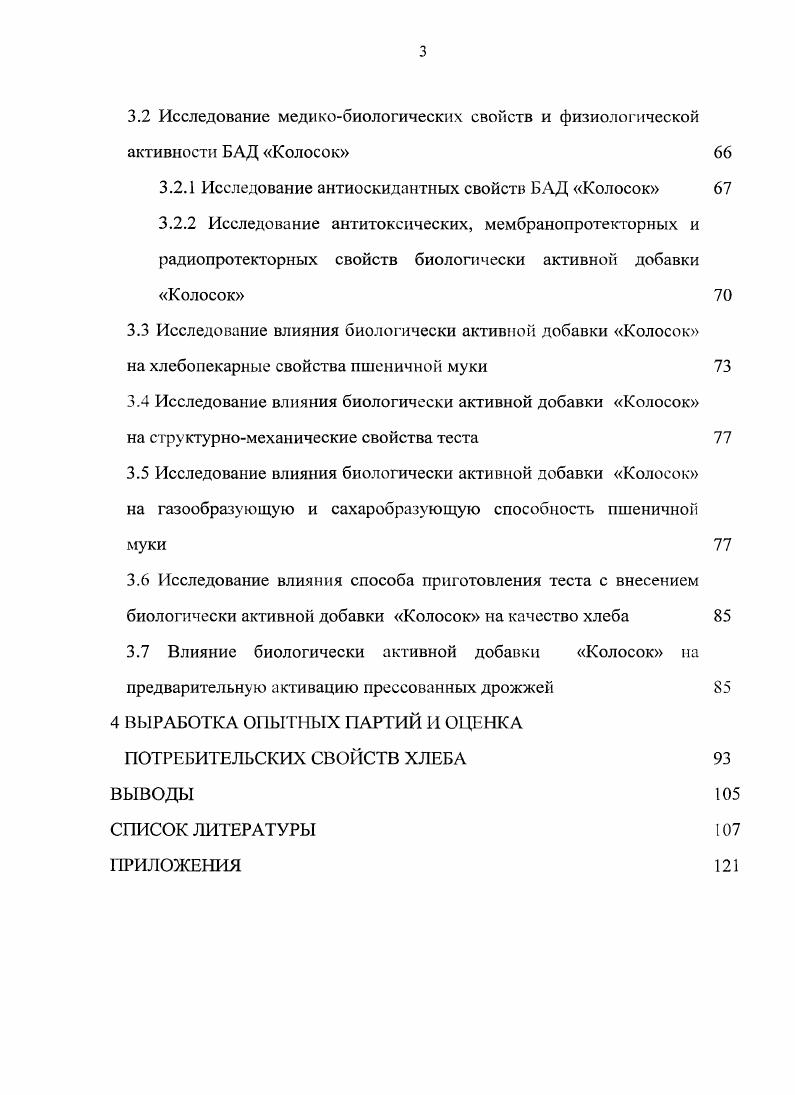 1.2 Биологически активные добавки к пище  факторы, определяющие здоровье людей
