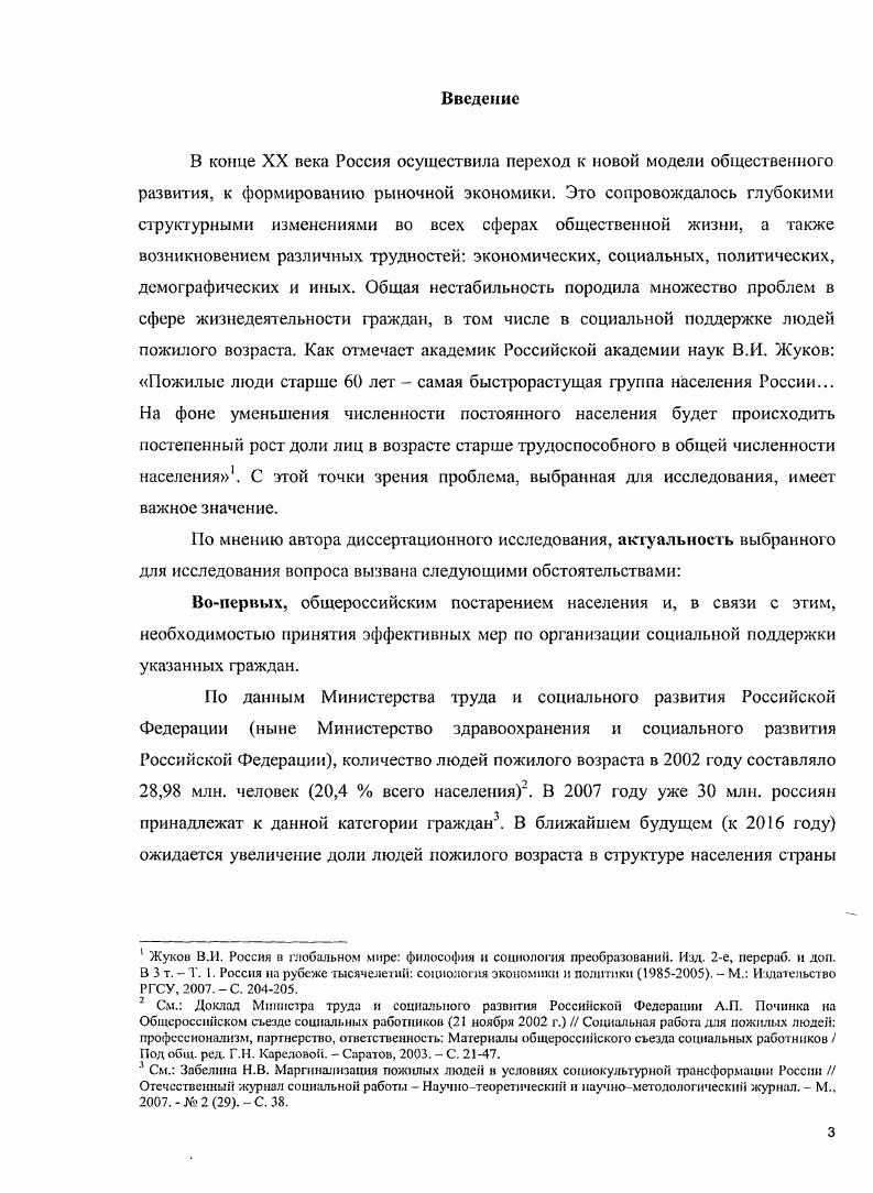 помощи людям пожилого возраста на материалах города Москвы.