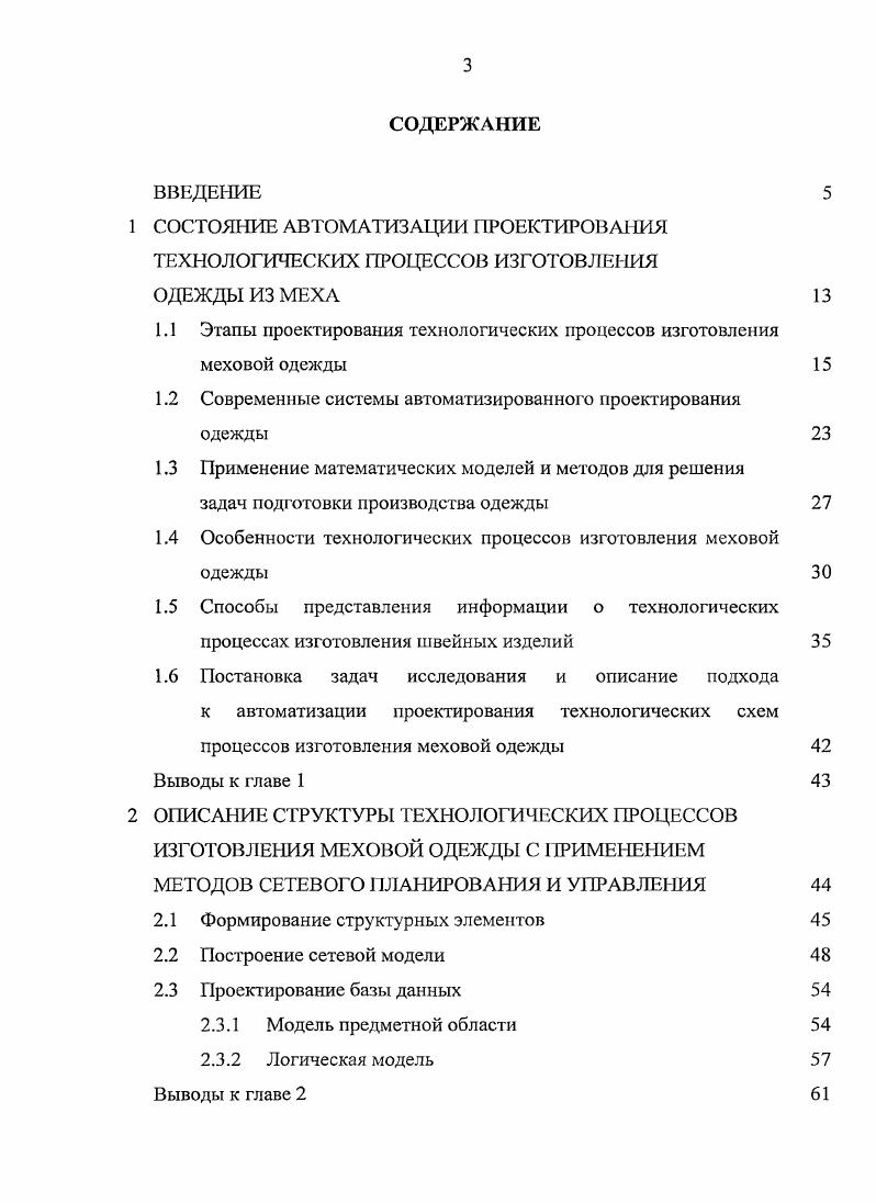 1.1 Этапы проектирования технологических процессов изготовления