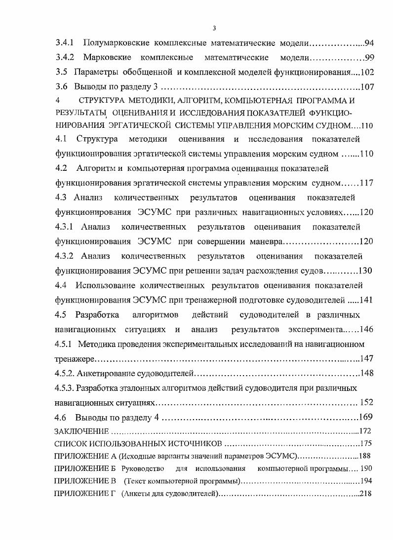 2.2 Метод оценивания показателей функционирования ЭСУМС 