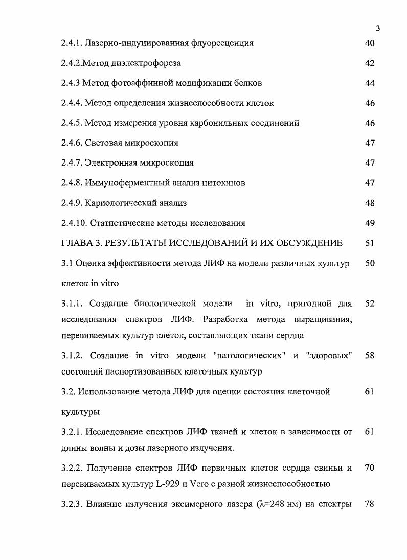 1.1.1. Флуоресцентная диагностика основные принципы 