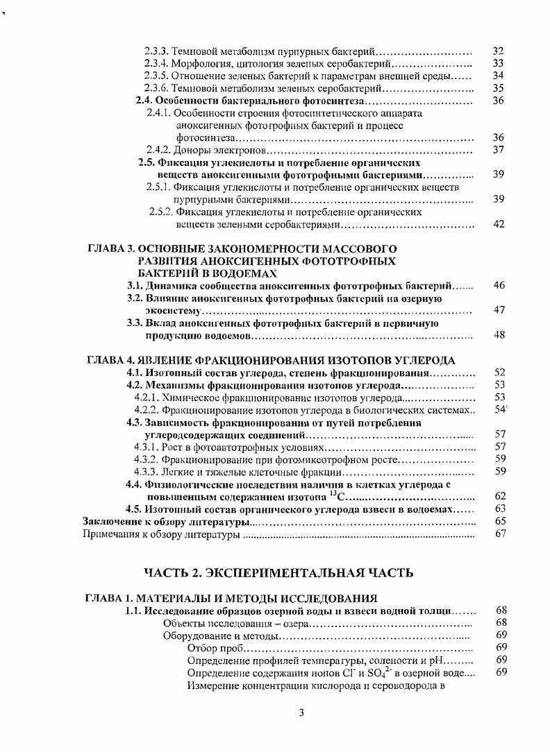 1.1.3. Стратифицированные водоемы. 