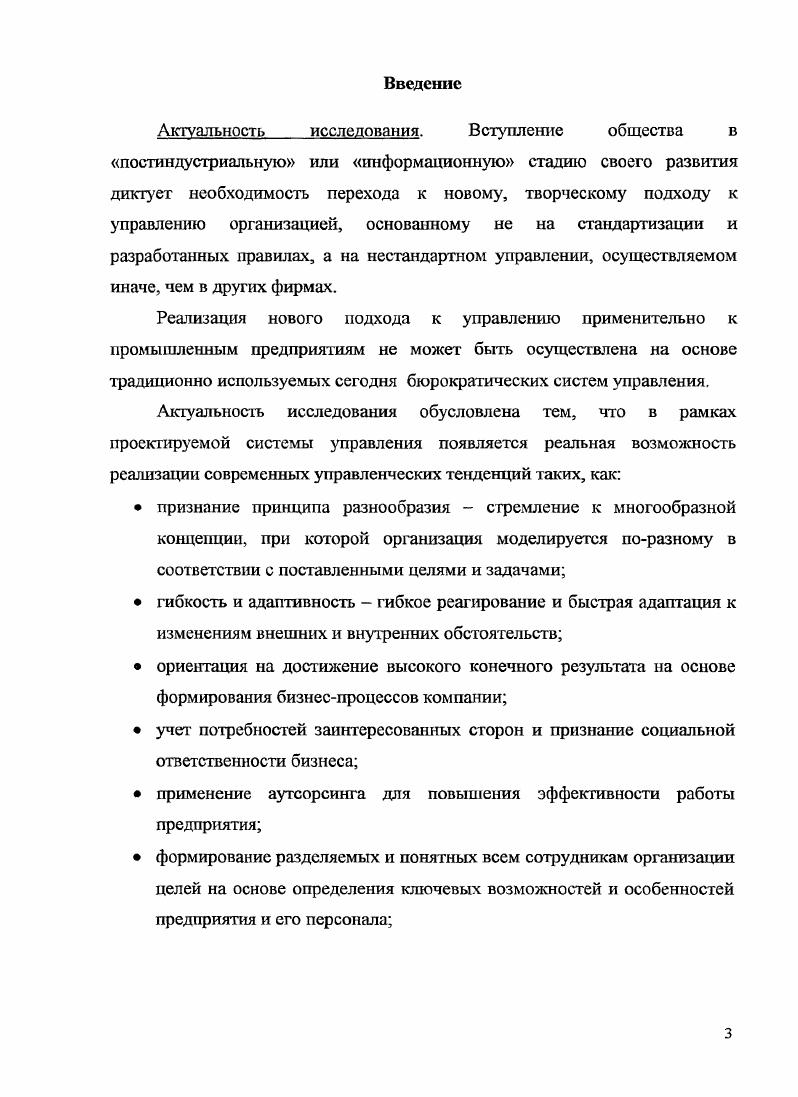 
2.3. Методика формирования эффективных команд в соответствии с потребностями промышленного предприятия