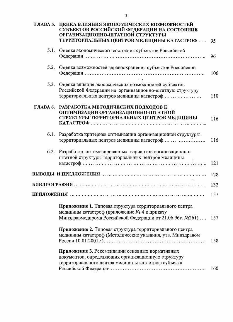 ТЕРРИТОРИАЛЬНЫХ ЦЕНТРОВ МЕДИЦИНЫ КАТАСТРОФ ОБЗОР ЛИТЕРАТУРЫ. 