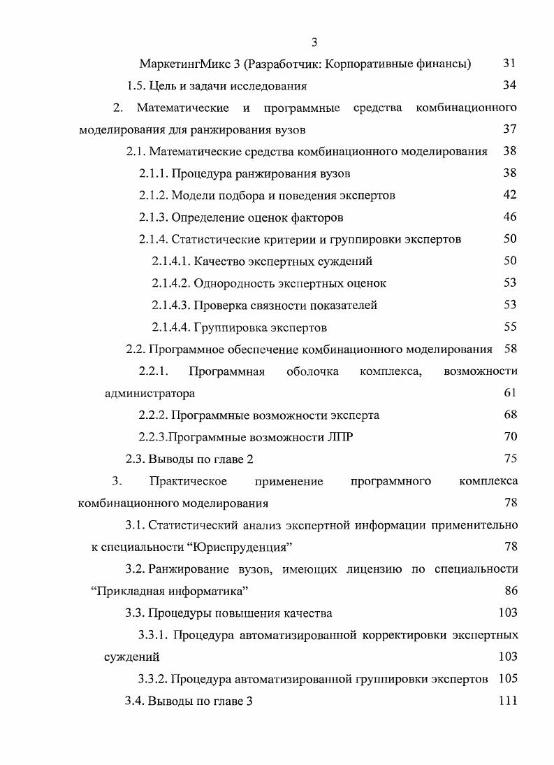 1.3. Обзор и анализ математических методов для определения весовых коэффициентов 