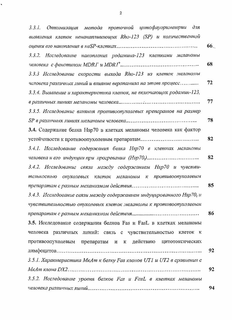 1.2.2. Механизмы индукции и регуляции апоптоза в опухолевых клетках. 