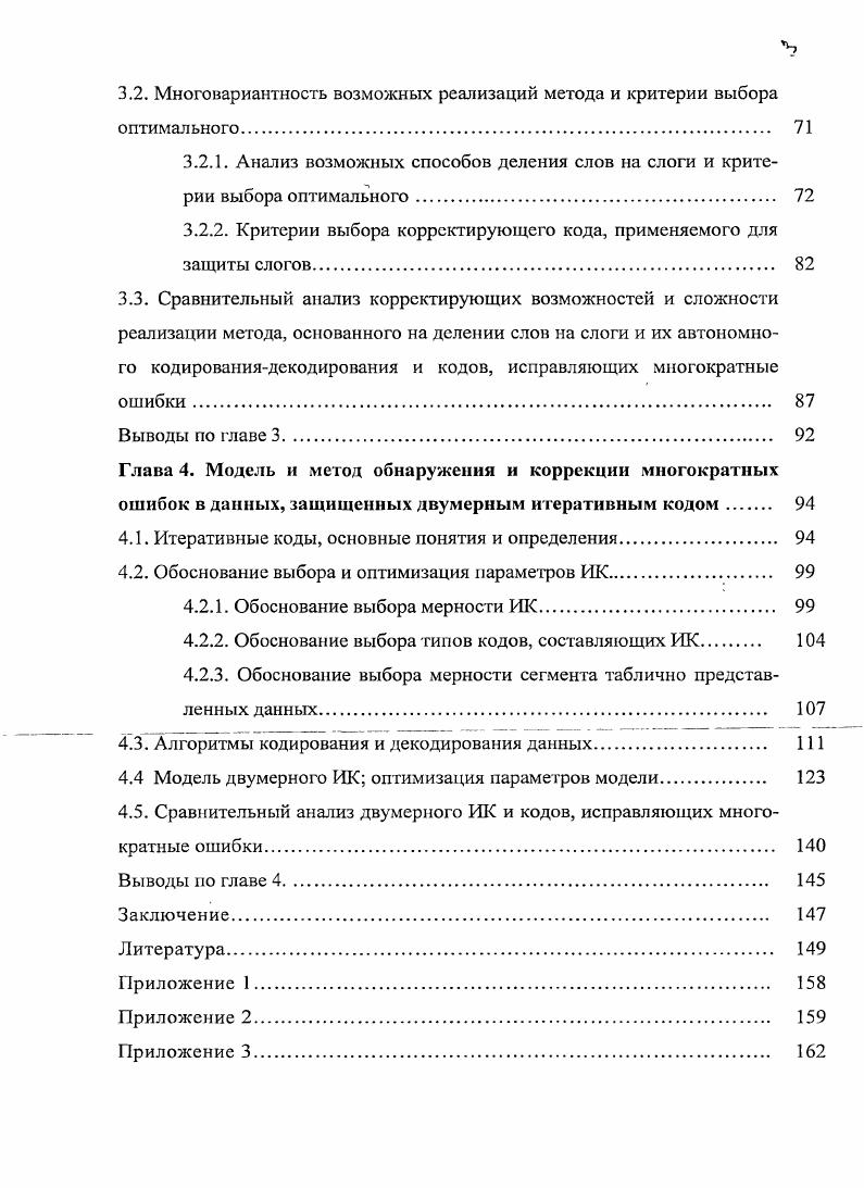 1.2.1. Причины возникновения ошибок в каналах передачи и хранения данных 