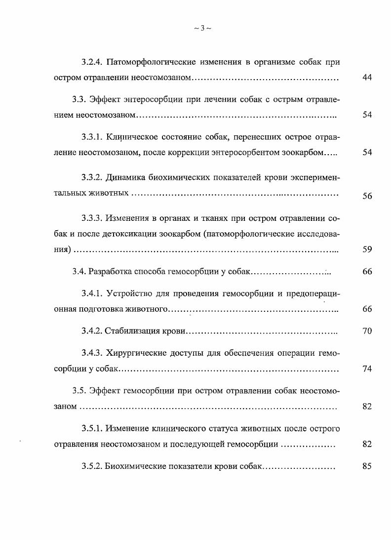 2.3. Методы детоксикации при остром отравлении