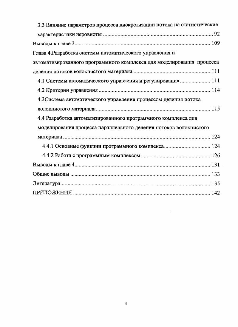 1.1 Сущность процесса деления волокнистого материала. Особенности. Оборудование