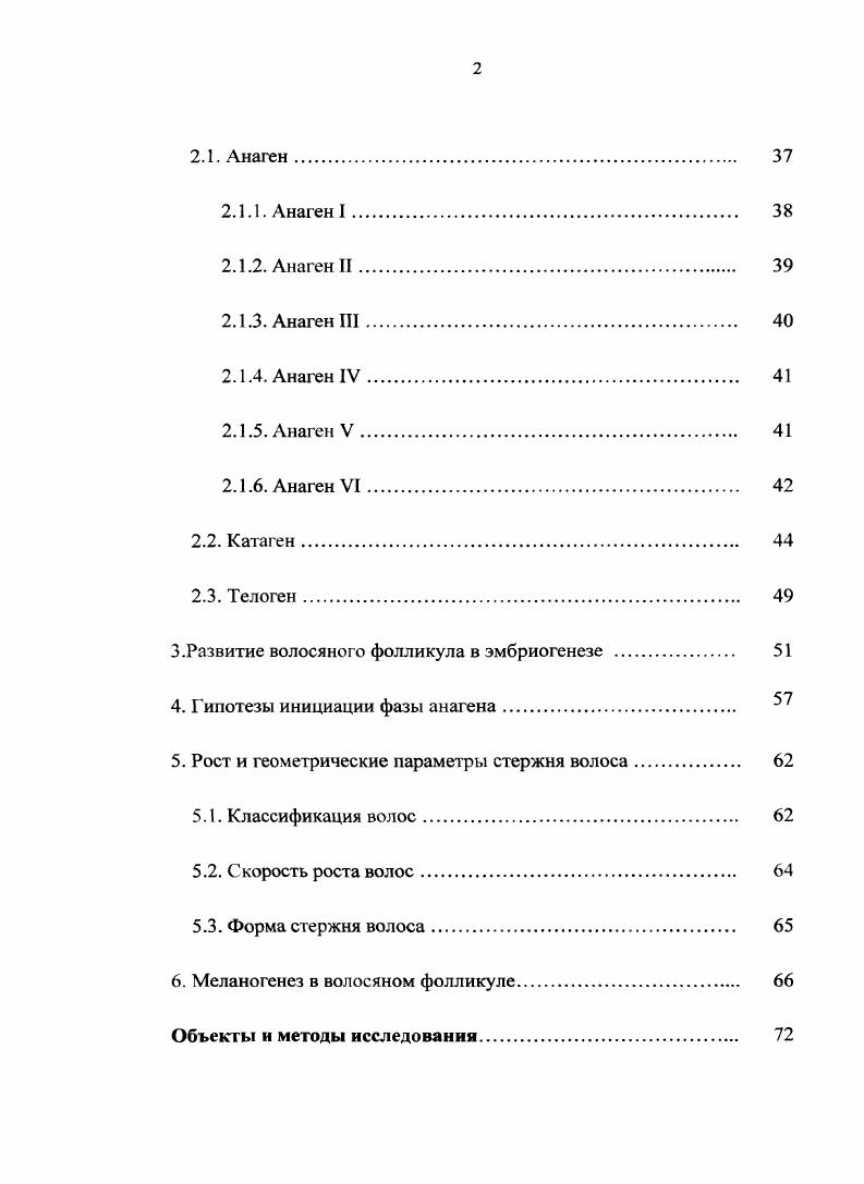 1.1. Соединительнотканные элементы волосяного фолликула. 
