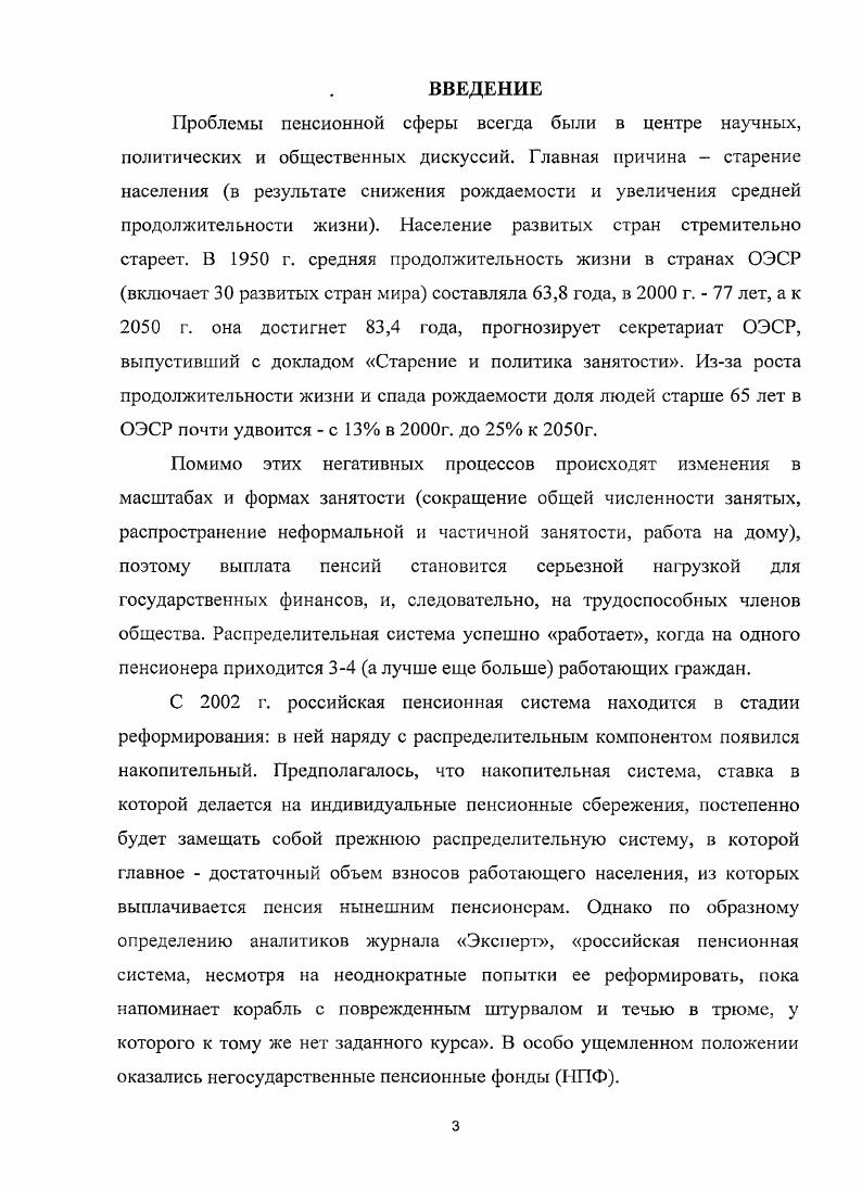 1.1 Содержание, функции и цели негосударственных пенсионных фондов НПФ