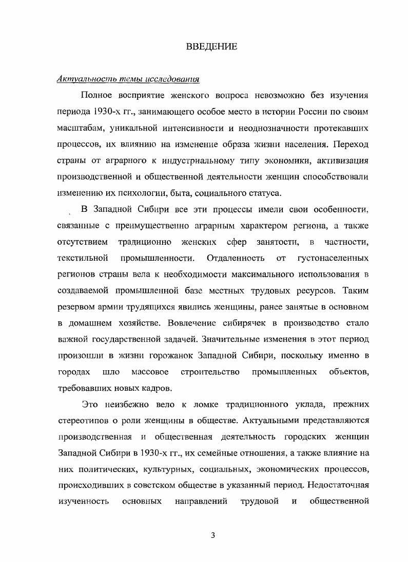 1.1. Вовлечение женщин в производство как фактор изменения их социального положения