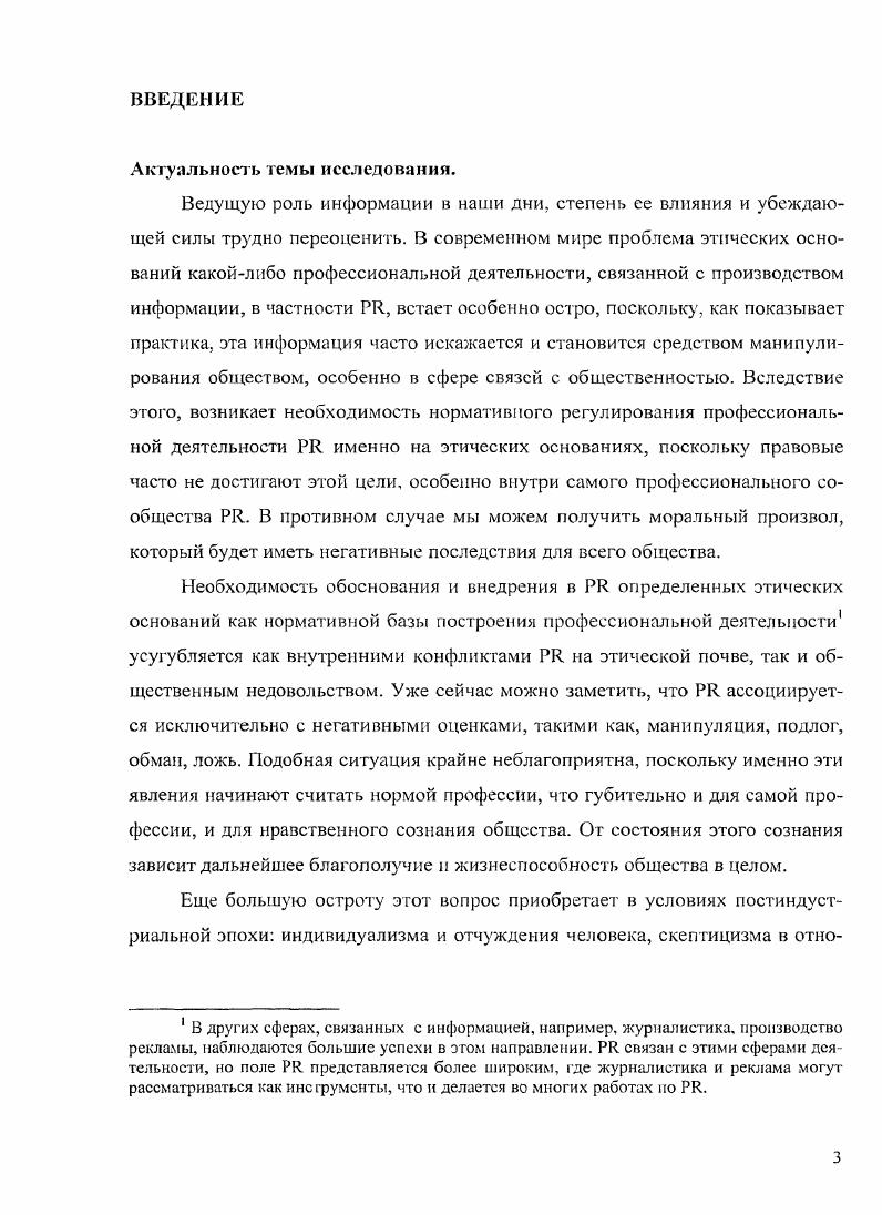 1.1.Профессиональная этика как предмет изучения.