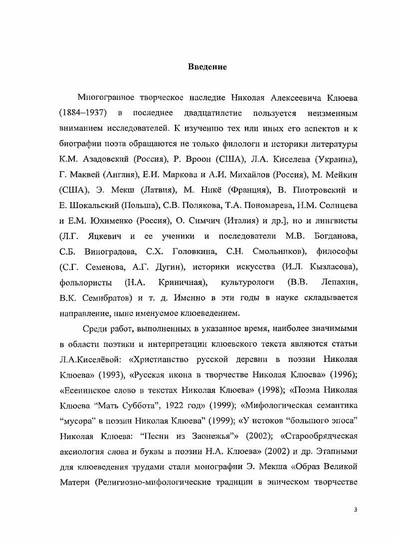 Глава 2. Проза Н. А. Клюева  годов. Вопросы стиля и атрибуции