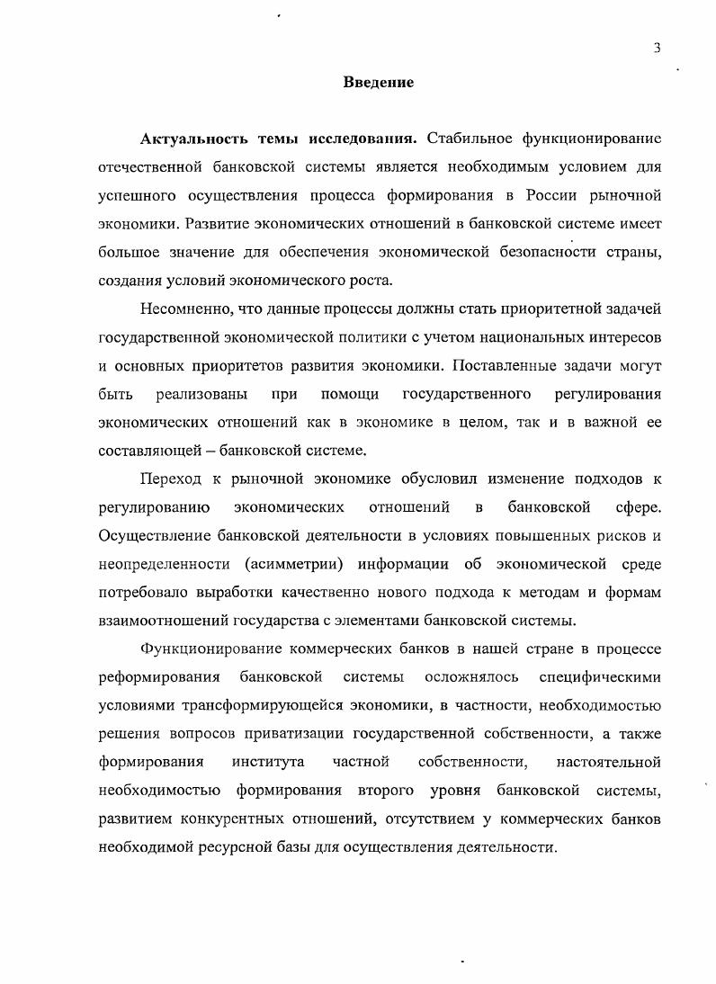 2.3. Проблемы и перспективы повышения капитализации банков 