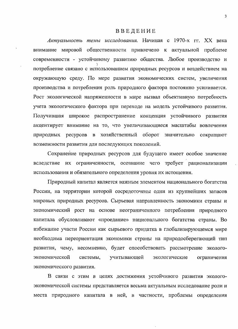 2.2. Зкологоэкономическая система, ее устойчивое развитие и природный капитал в ней