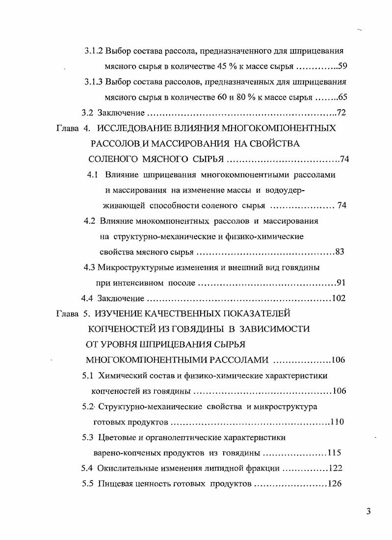 1.3 Регулирование водосвязывающей и водоудерживающей способности мясных систем.