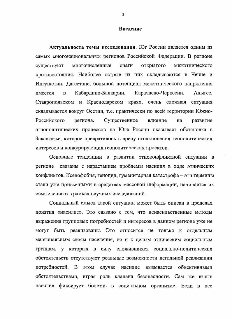 региональных этнических конфликтов.