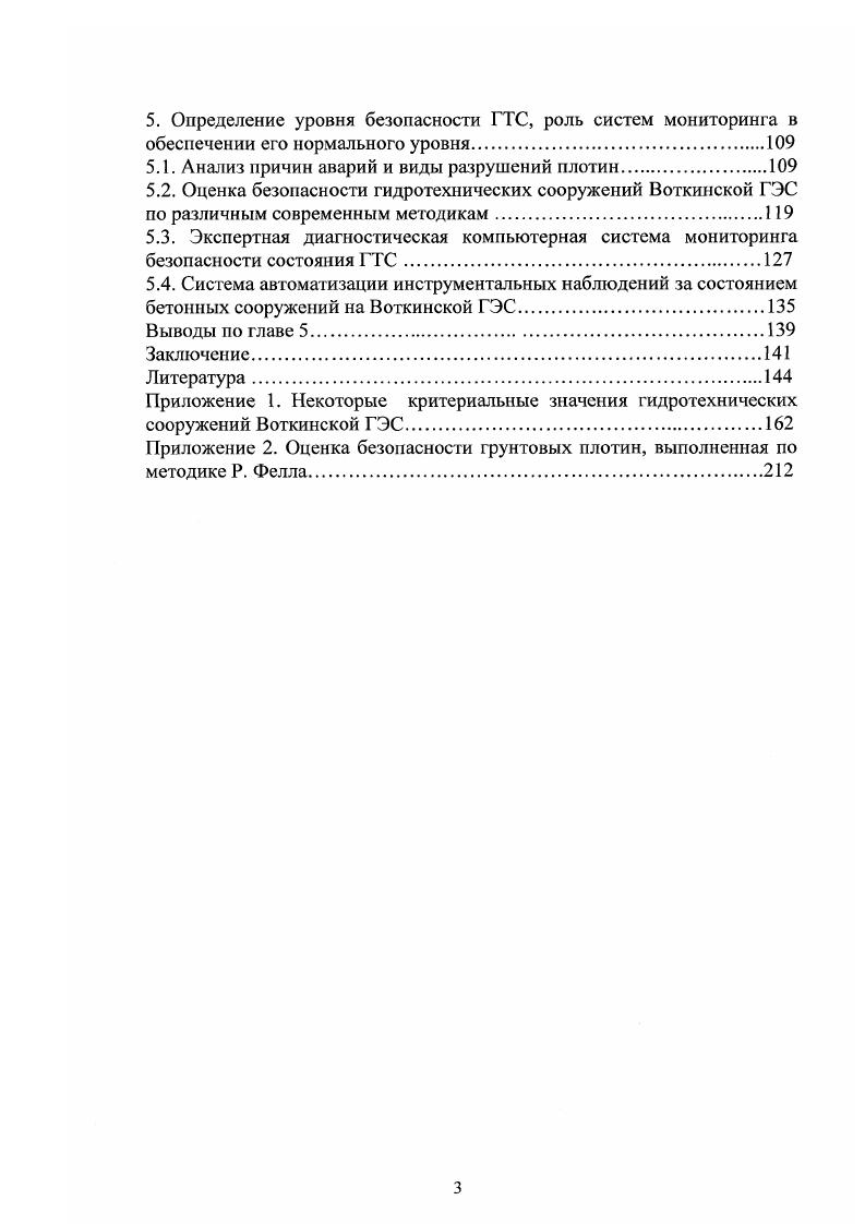 компоновка сооружений, особенности проекта.