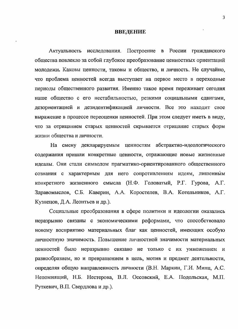  1.1. Материальные ценности как проблема