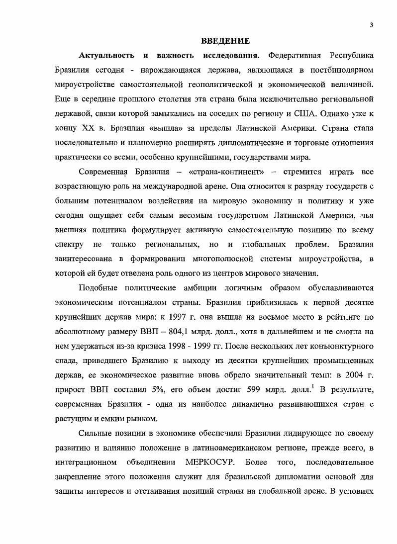 1. Характерные и отличительные черты внешней политики лидера