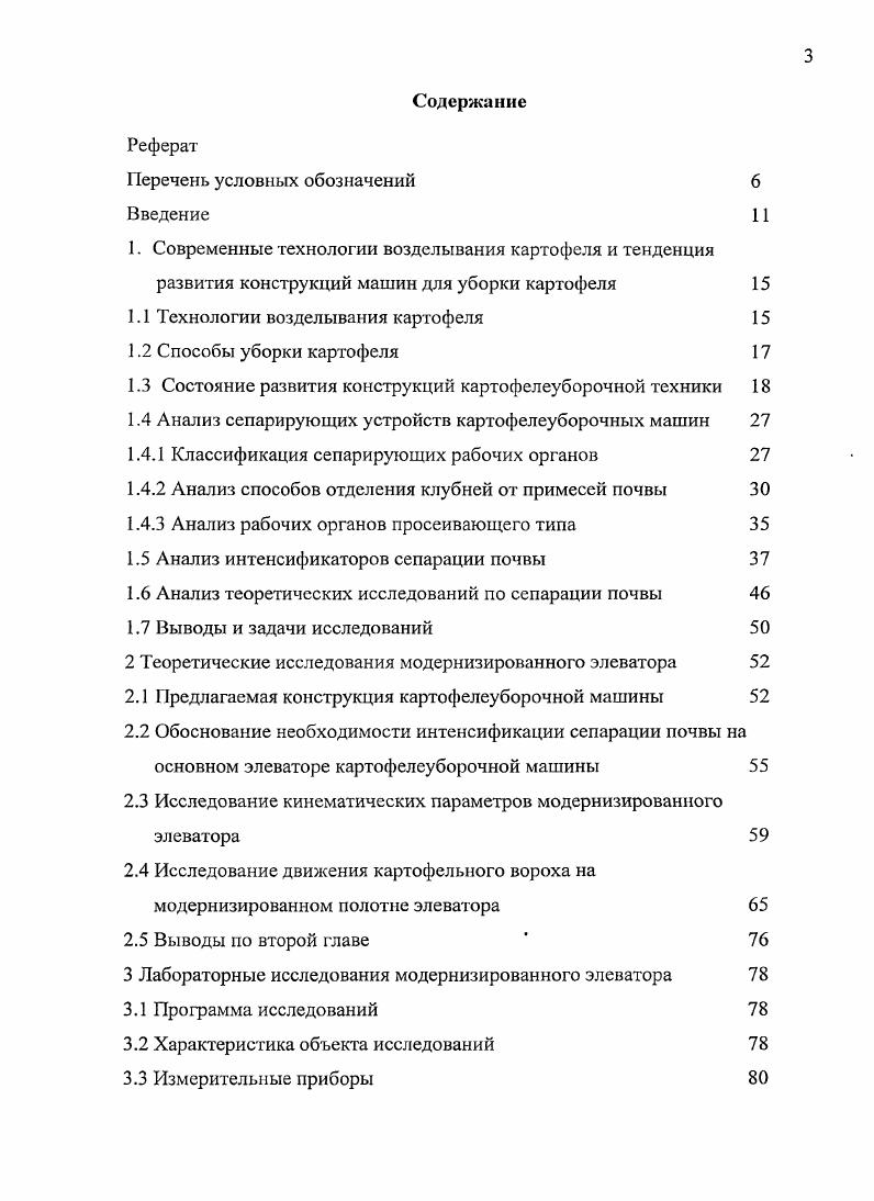 развития конструкций машин для уборки картофеля 