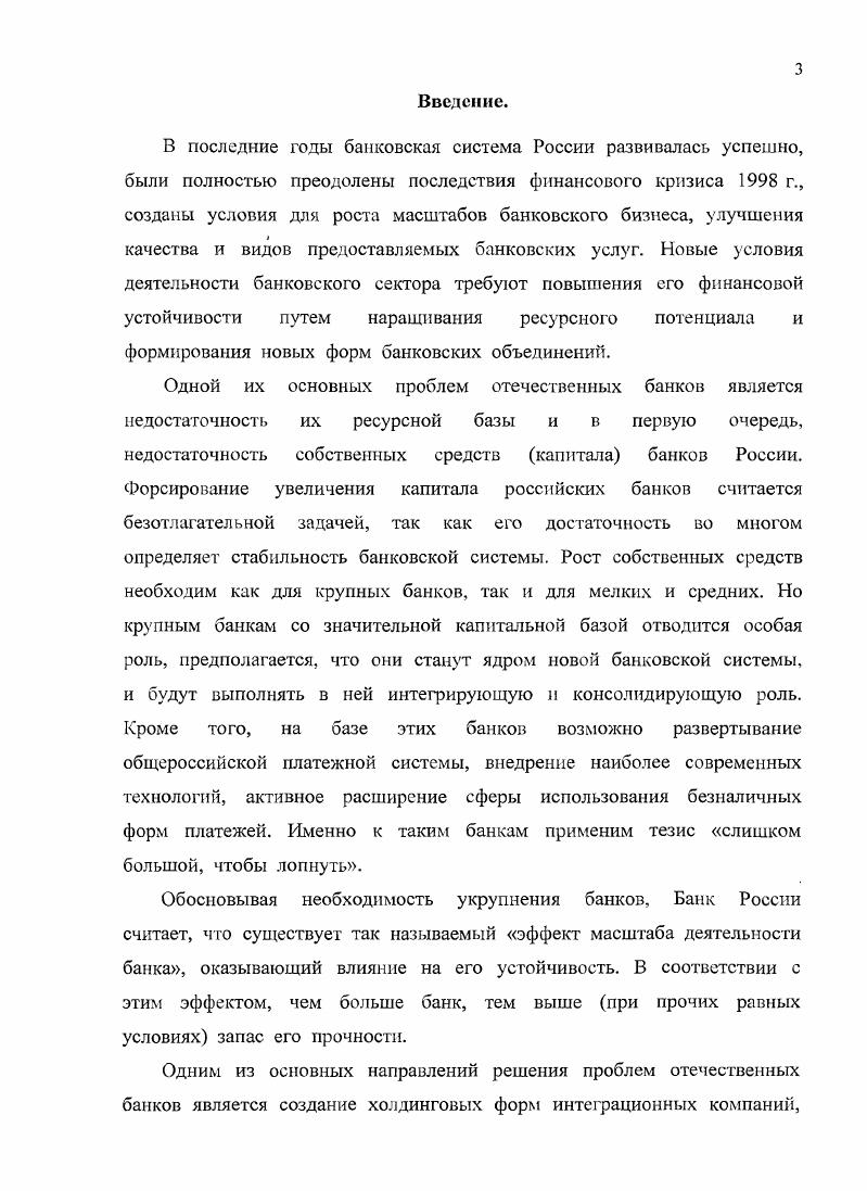 1.2.Правовые основы деятельности банковских холдингов. 
