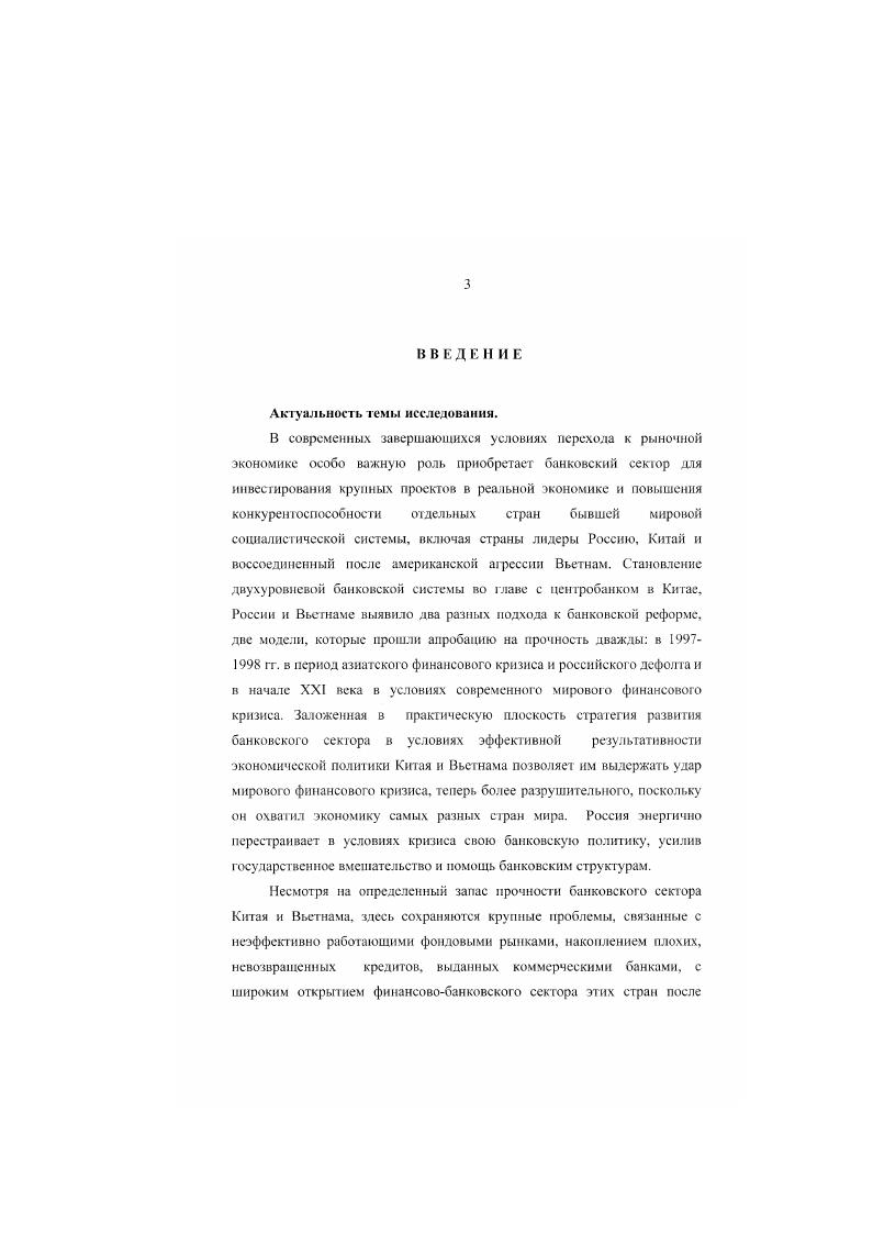 1.1. Реформа банковской системы Китая 