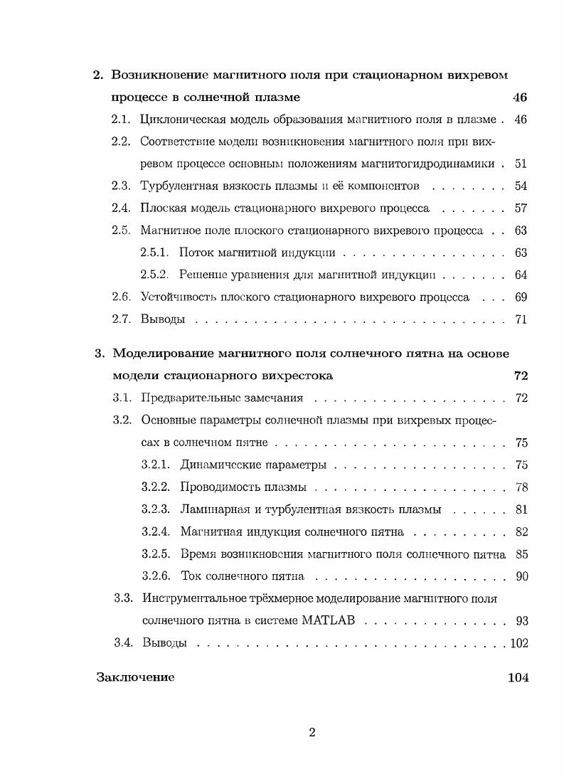 1.3.1. Общее описание солнечных пятен 