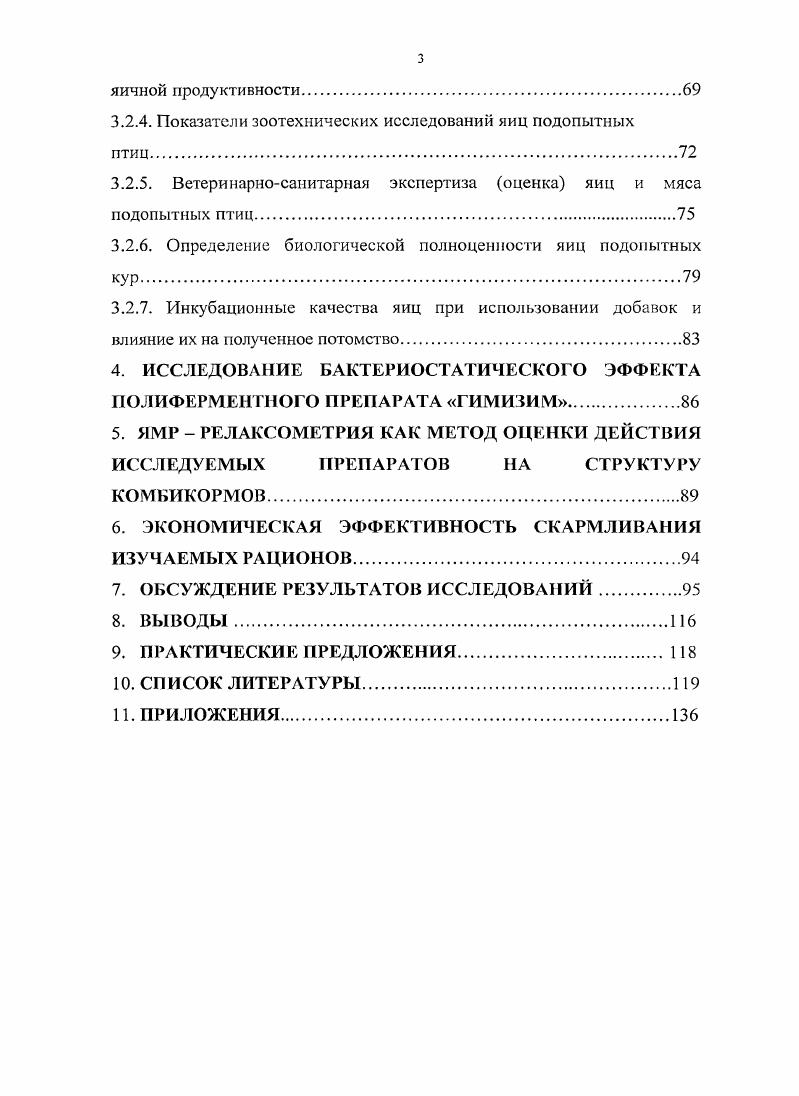 1.4. Пробиотические препараты, используемые в кормлении животных и птиц