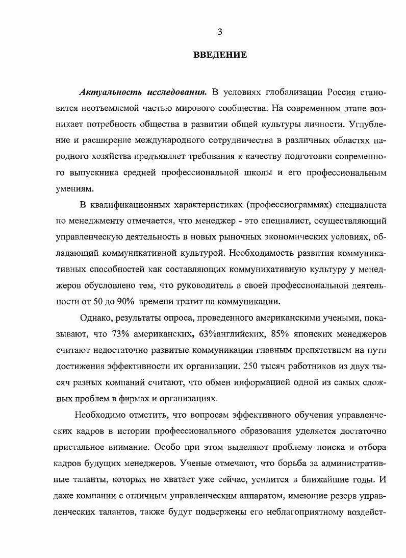 коммуникативной компетентности современного менеджера 