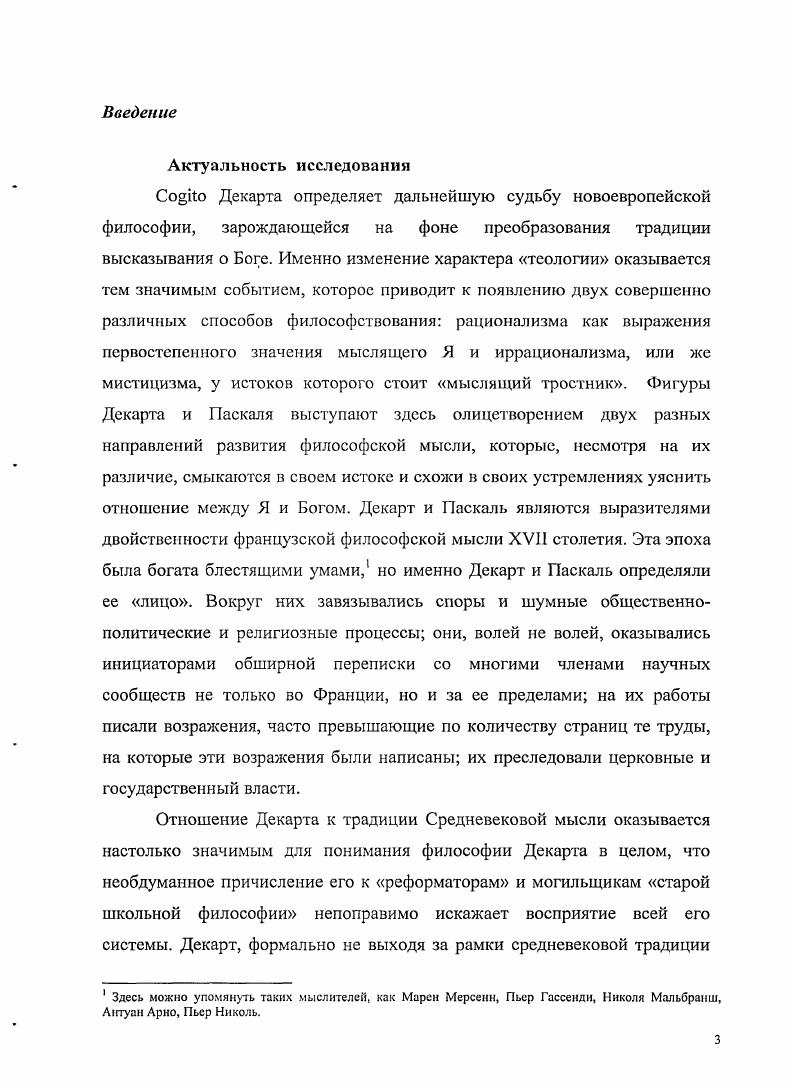 1 Метафизика как учение о Боге у Декарта