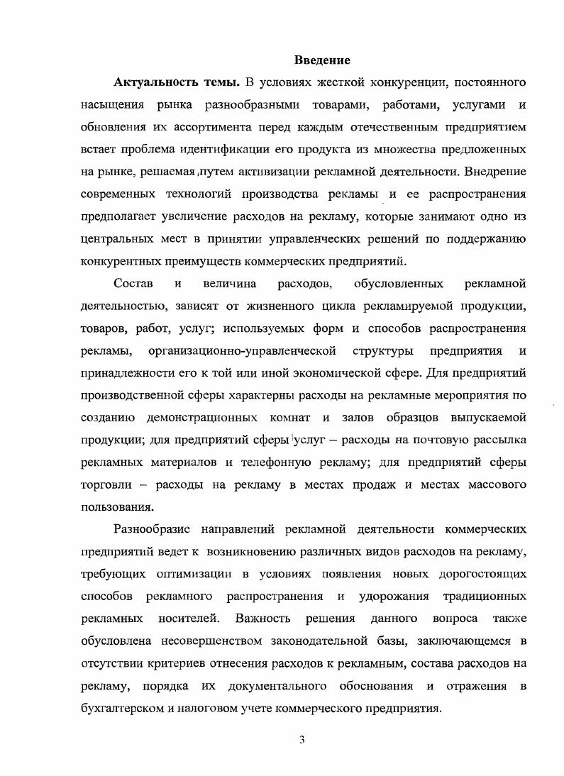 1.2. Расходы предприятия на рекламу как специфический объект учета