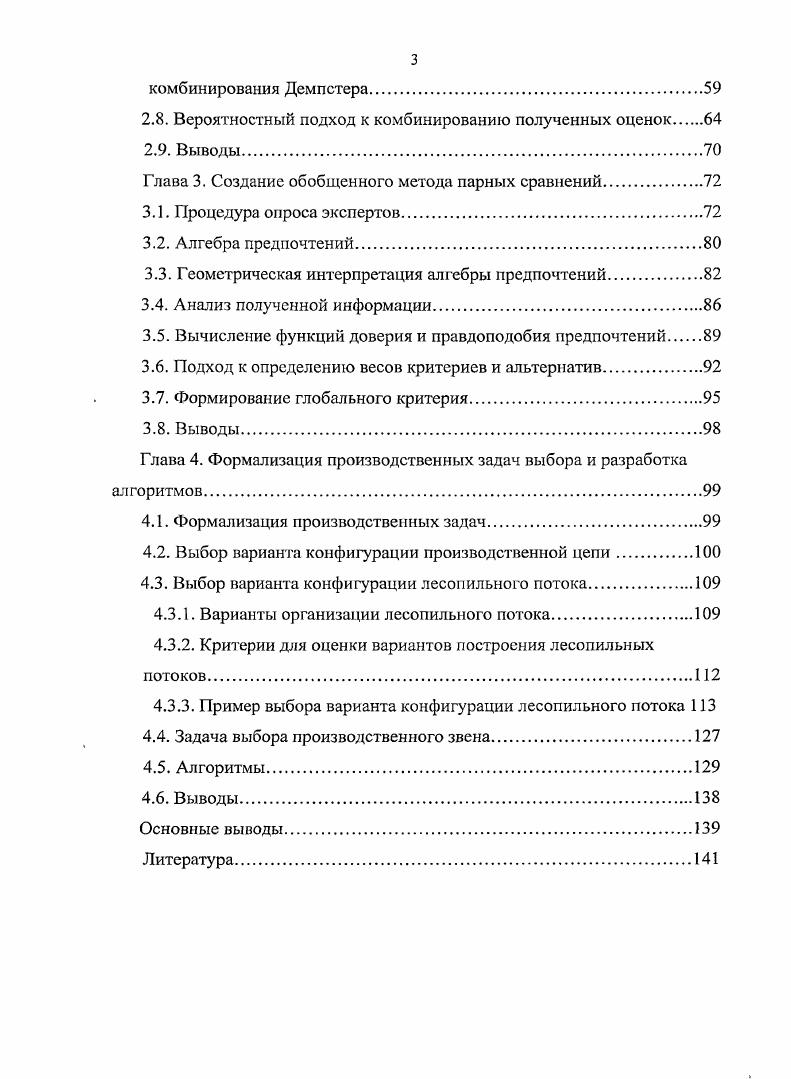 1.2. Анализ методов многокритериального принятия решений