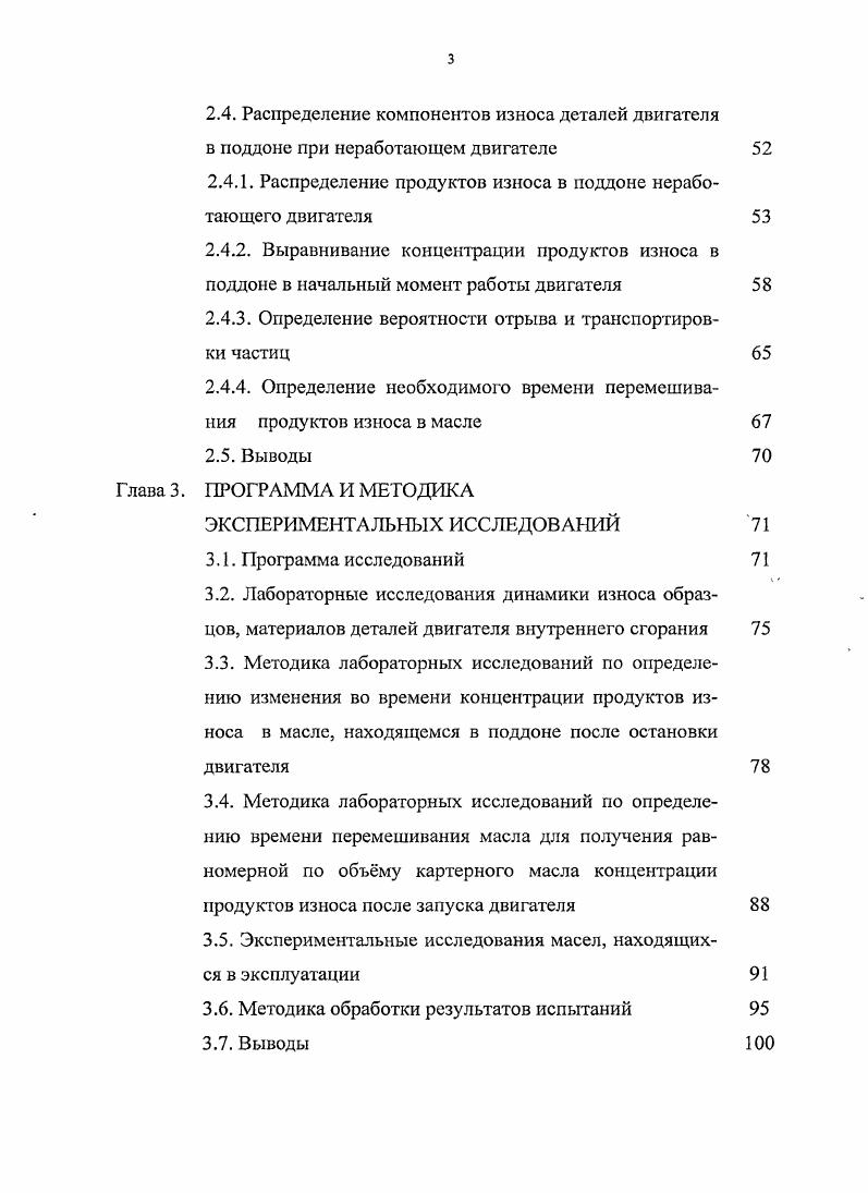 1.2. Способы определения содержания продуктов износа в масле 