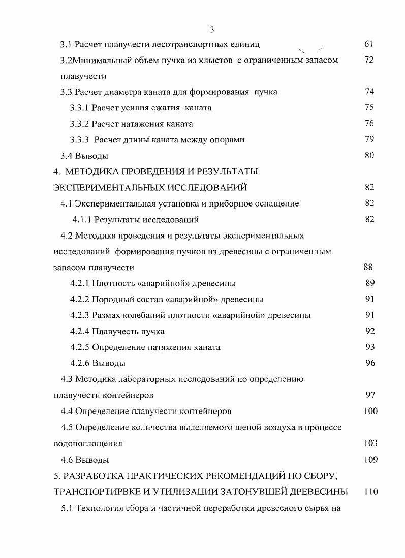 1.3 Технологии и оборудование для очистки водохранилищ от древесной массы