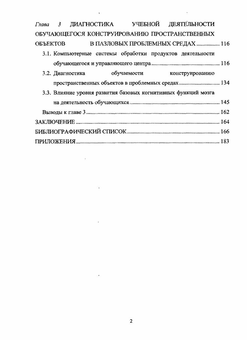 1.2. Учебная деятельность как информационный процесс развития обучающегося