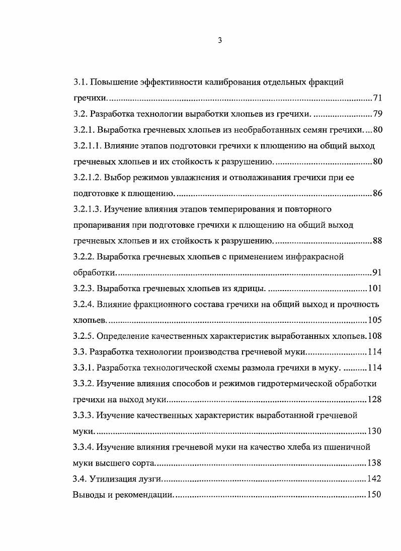 1.3.4. Характеристика и пути использования гречневой мучки