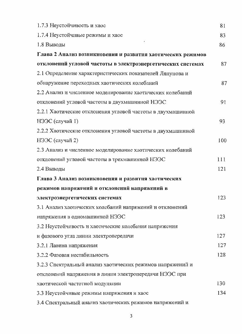 1.2 Исследование свойств динамических систем 
