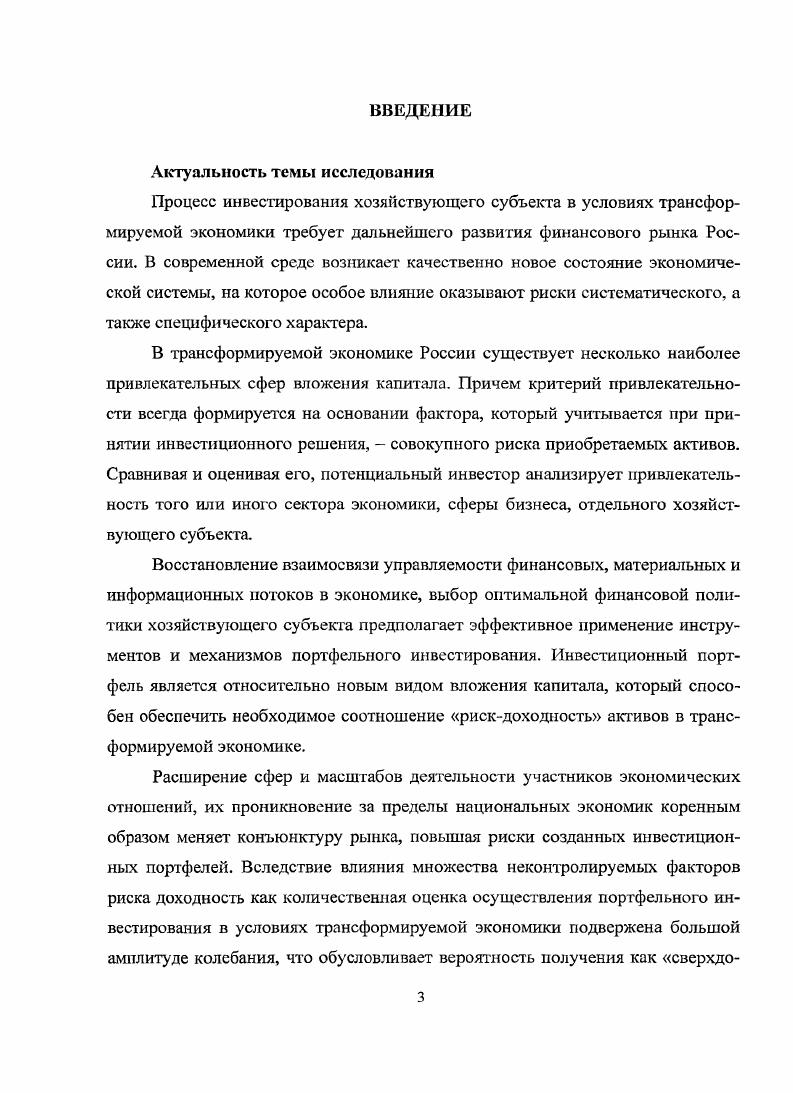 1.2. Общие особенности рисков инвестиционного портфеля 