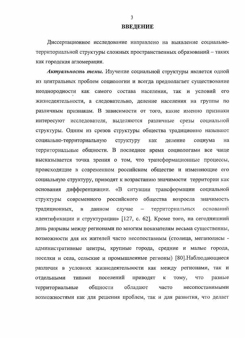 социальнотерриториальной структуры. 