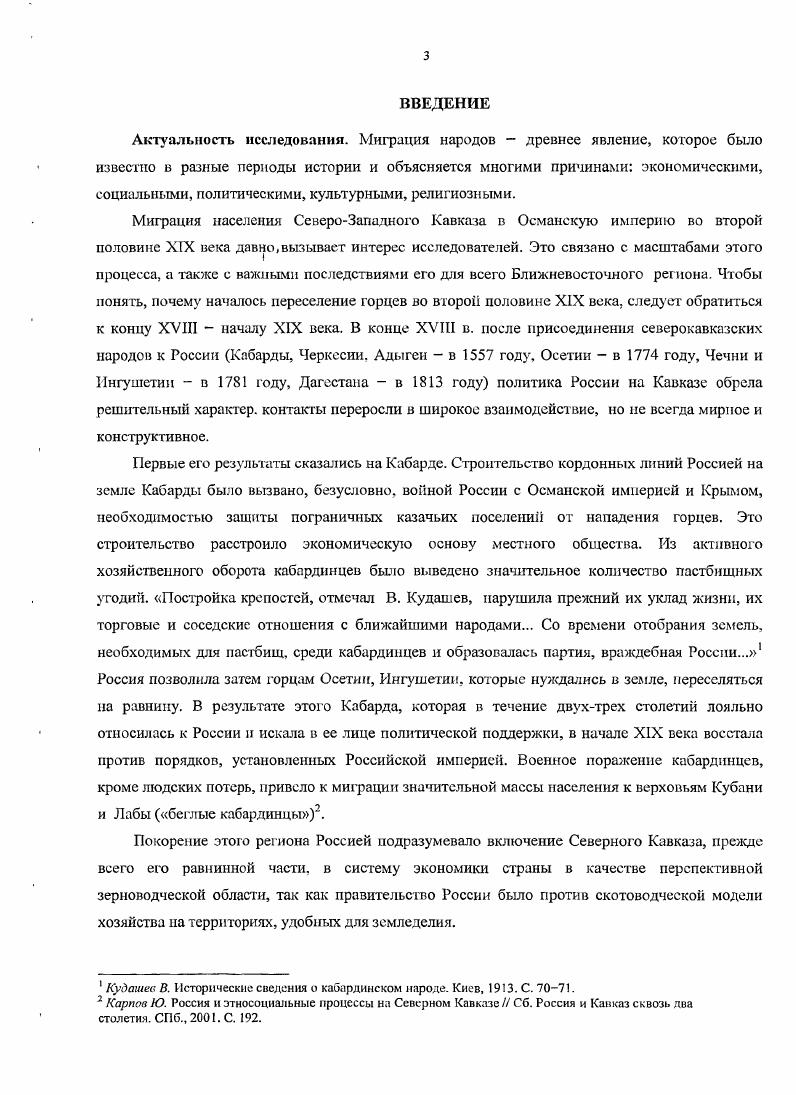 2.1. Причины эмиграции горцев с Кавказа