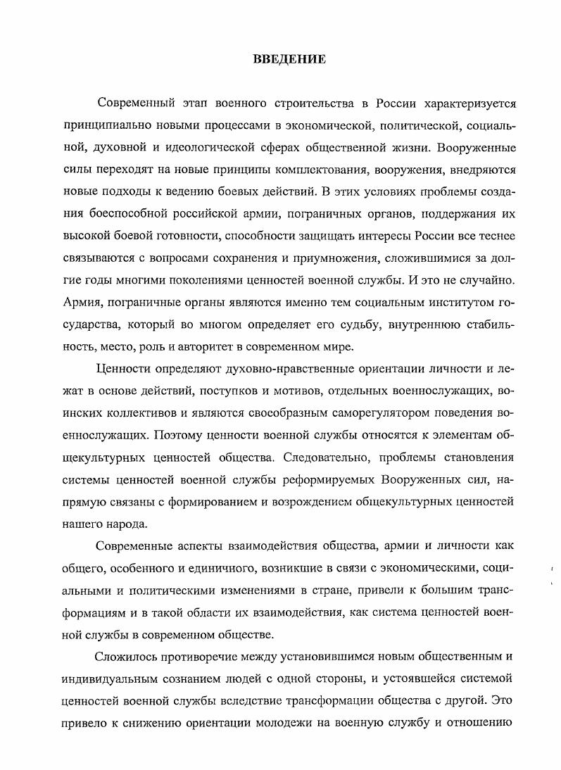 1.1. Система ценностей человека в социальном измерении.