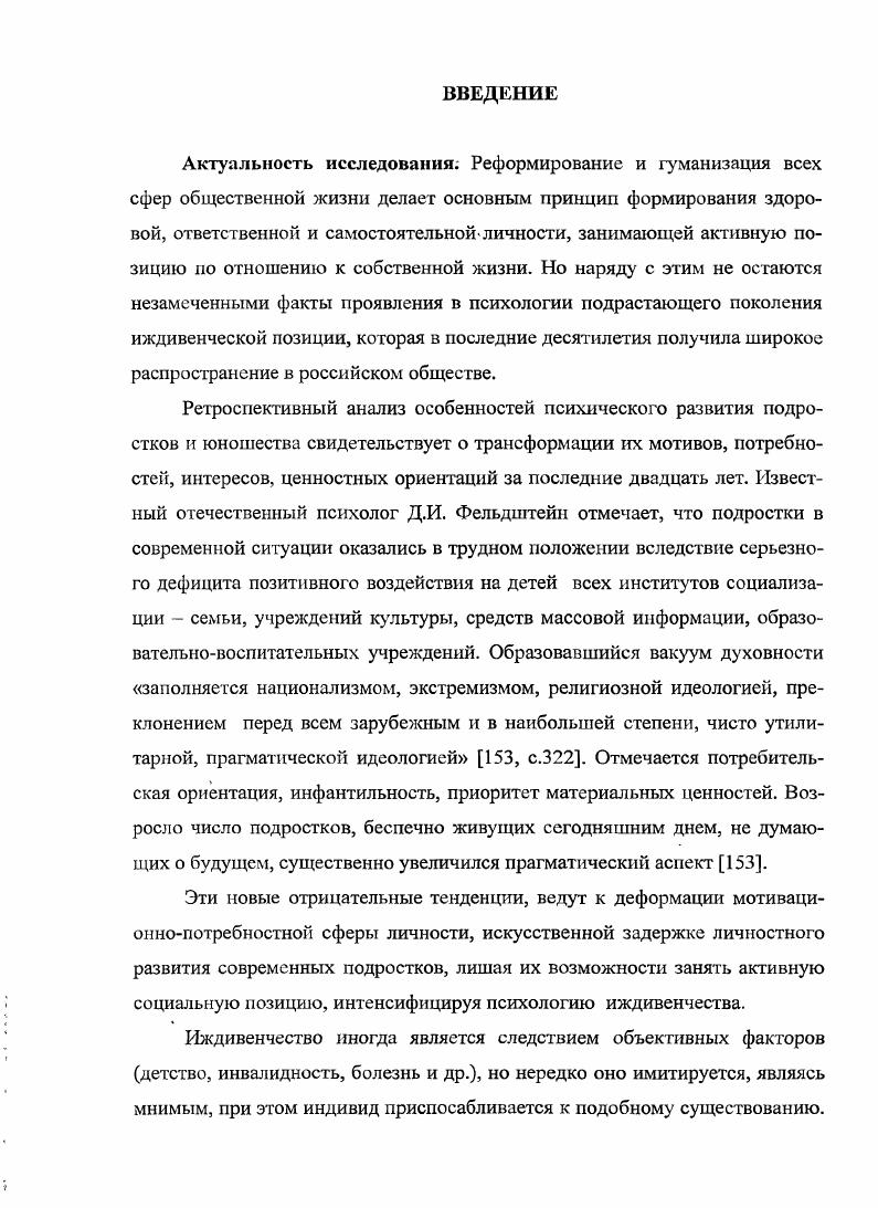 1.3. Факторы формирования иждивенческой позиции воспитанников детского дома.