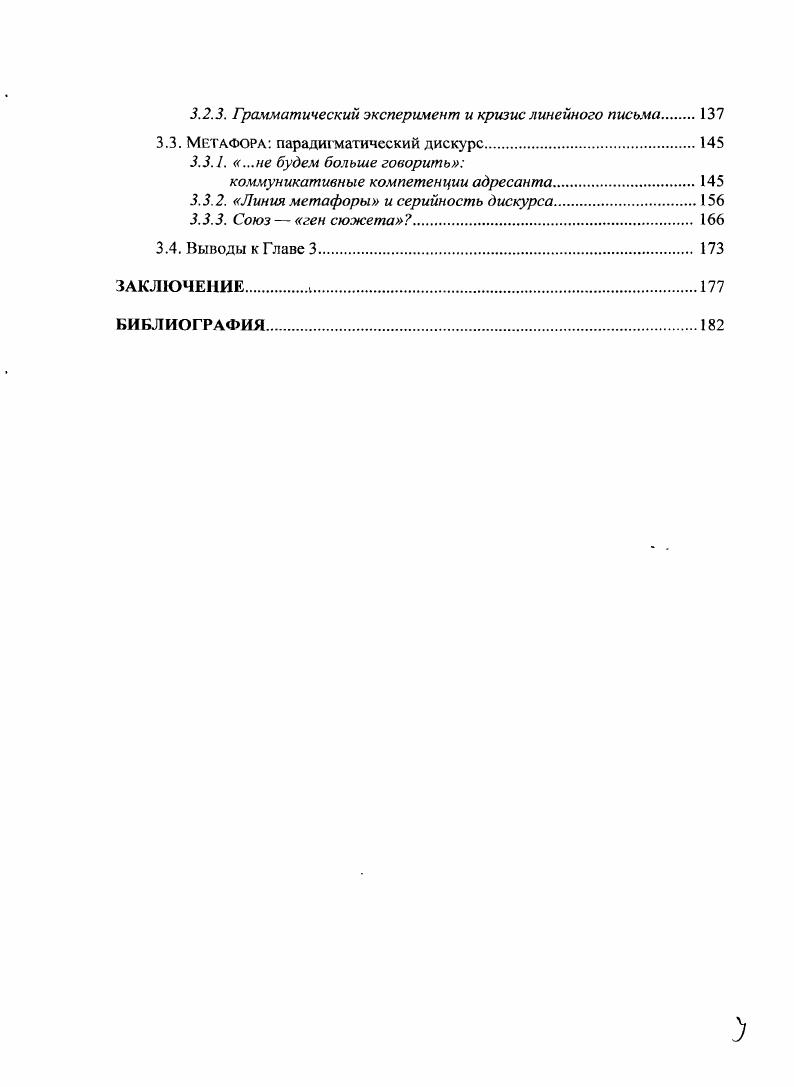 1.1.1. Риторика как теория отклонения