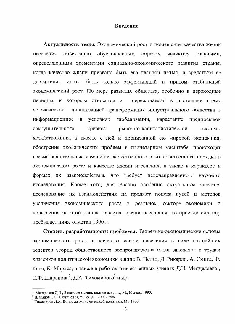 1.2. Анализ ситуации с экономическим ростом в условиях глобальной трансформации